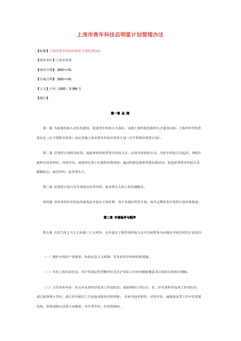 上海市青年科技启明星计划管理办法