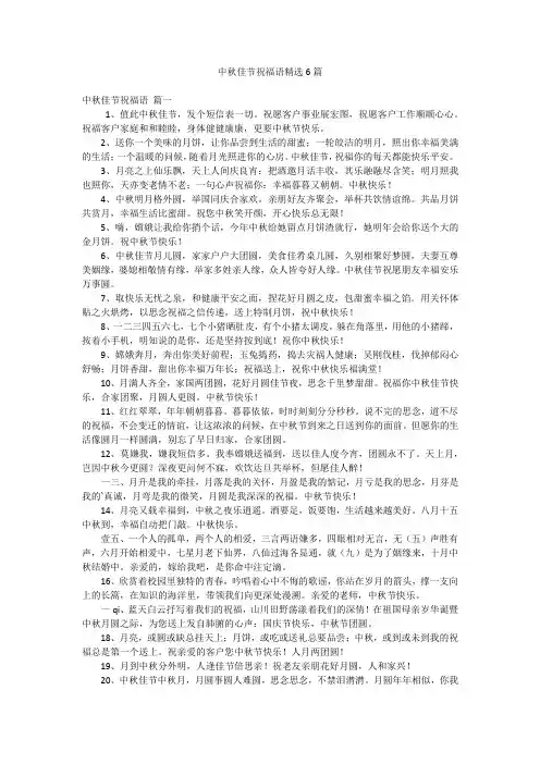 中秋佳节祝福语精选6篇