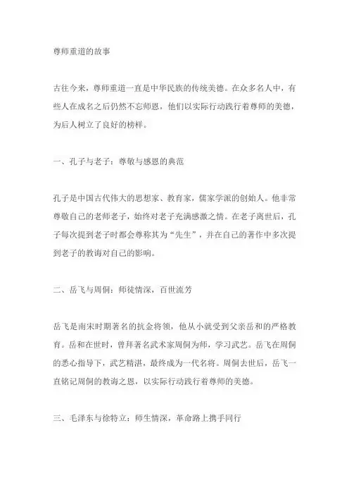 关于尊师的故事