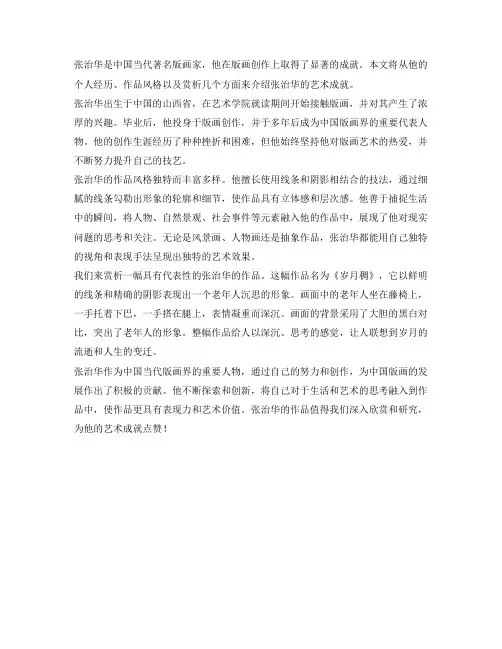 张治华忆往昔峥嵘岁月稠 版画赏析