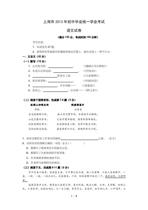 2013年上海中考语文试题及参考标准答案
