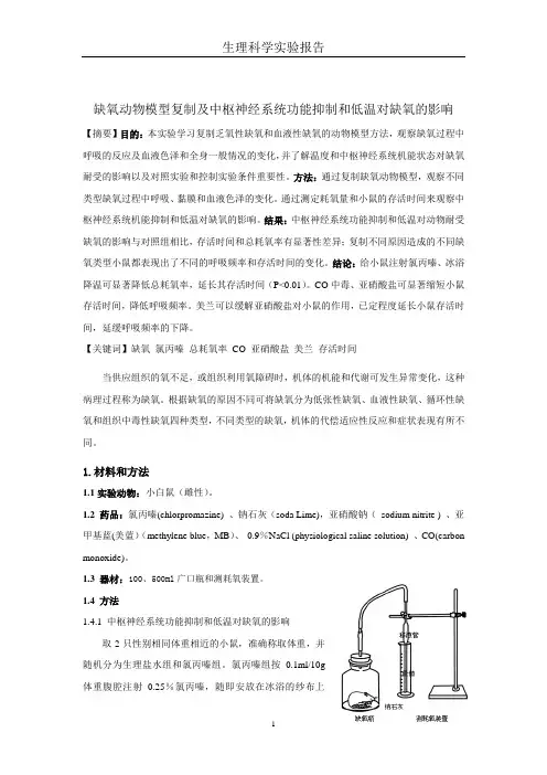 缺氧