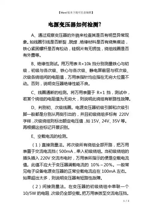 电源变压器如何检测？