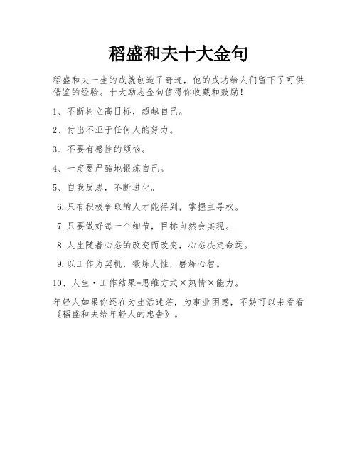 稻盛和夫十大金句
