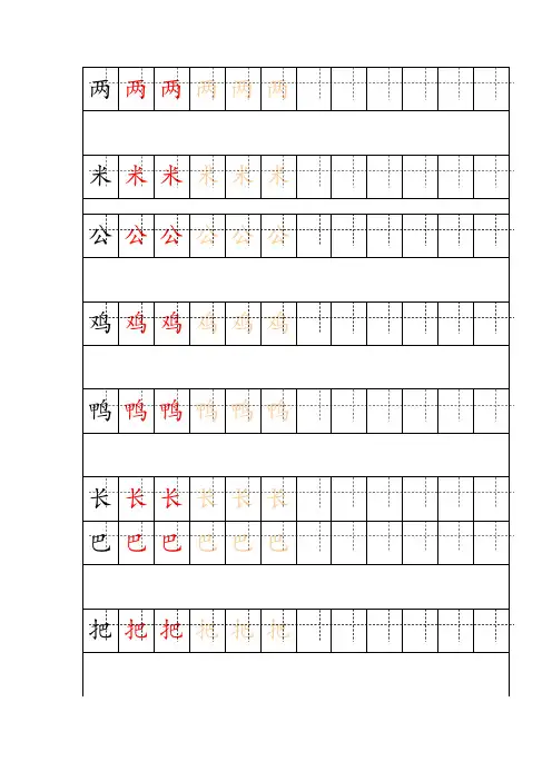 幼儿描红练字表(田字格)