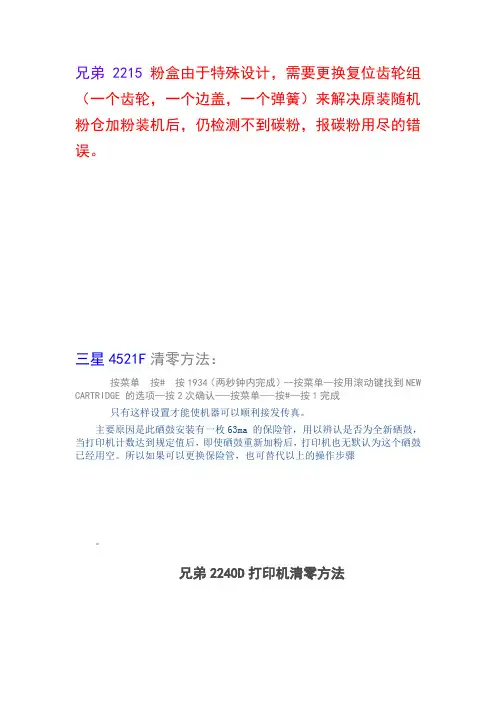 兄弟2215粉盒加粉复位齿轮安装图示
