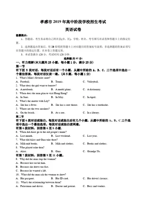 孝感卷2019年中考真题湖北
