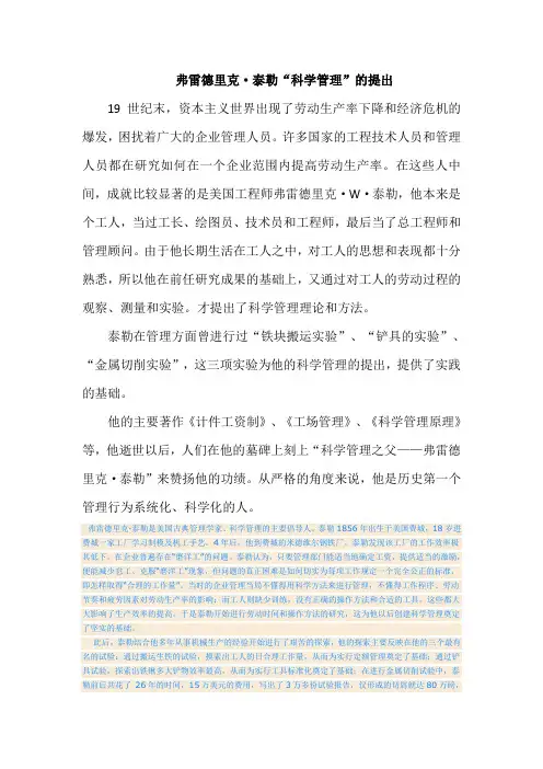 弗雷德里克·泰勒科学管理的提出