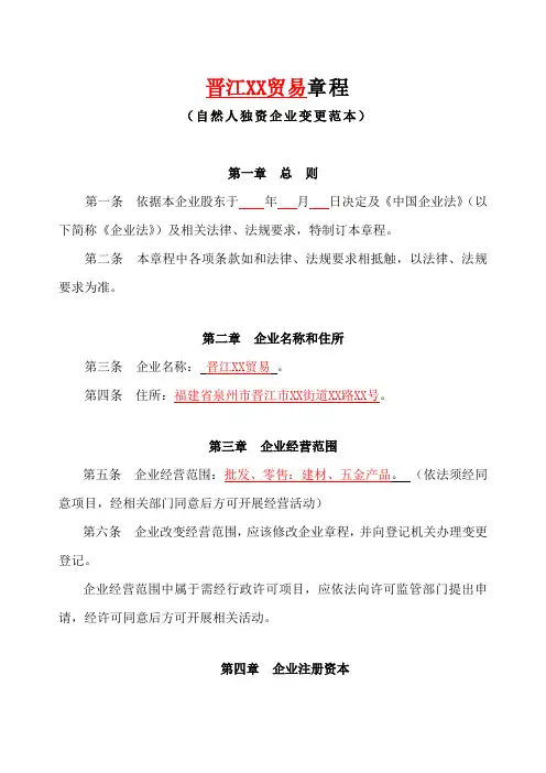 一人有限责任公司变更新版章程
