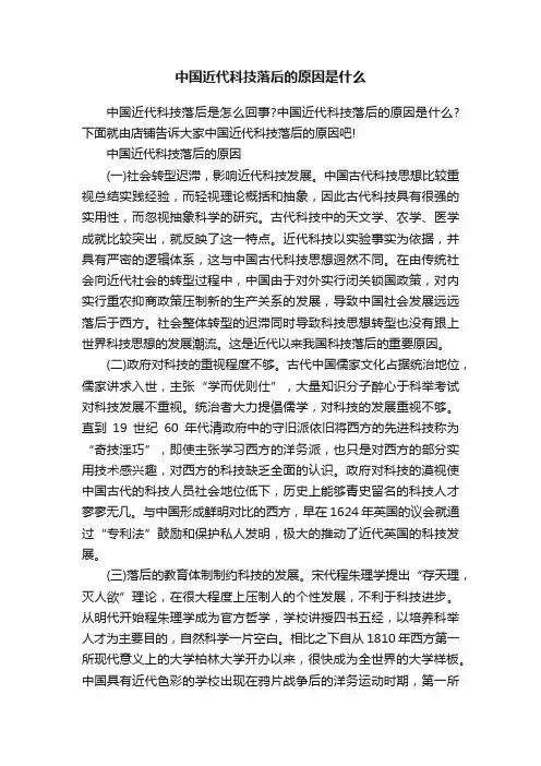 中国近代科技落后的原因是什么