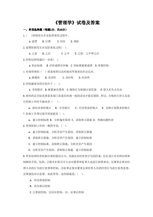 西南民族大学《管理学》试卷及答案 (5)