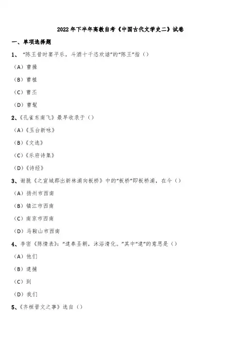 2022年下半年高教自考《中国古代文学史二》试卷含解析