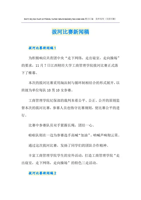 拔河比赛新闻稿
