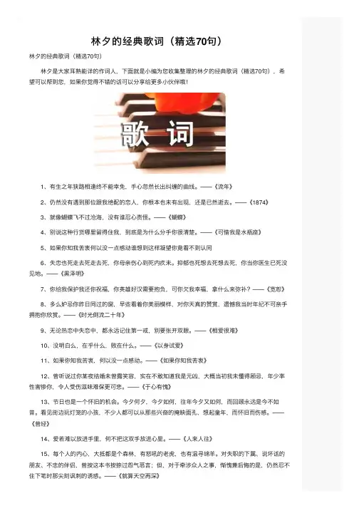 林夕的经典歌词（精选70句）