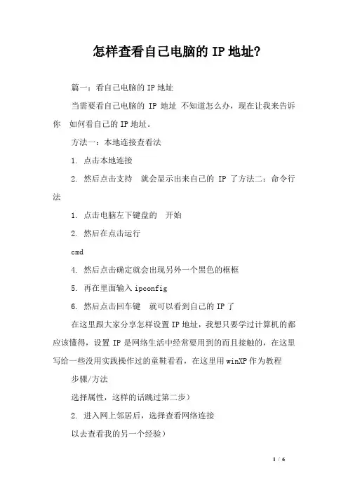 怎样查看自己电脑的IP地址-
