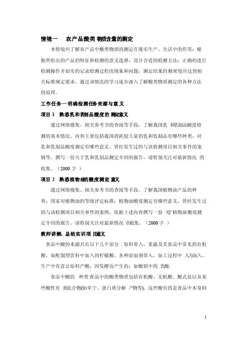 牛乳酸度的测定