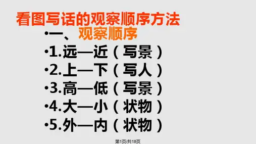 二年级下册  看图写话 助人为乐PPT课件