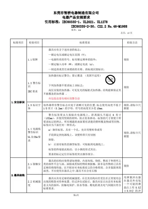 电器产品安规要求.