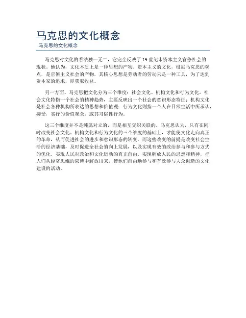 马克思的文化概念