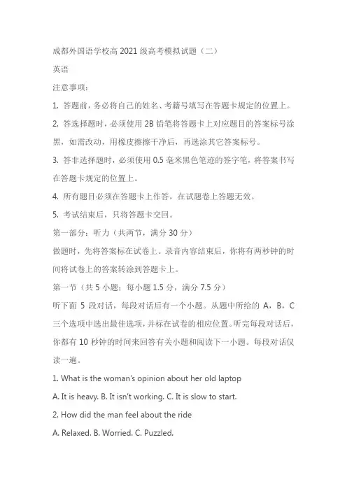 2024届四川成都金牛区成都外国语学校高三下学期高考模拟二英语试题(含解析)
