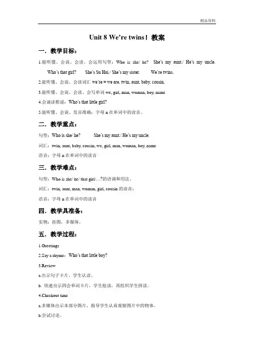 牛津译林版三年级英语下册 Unit 8 We’re twins!教案4.doc