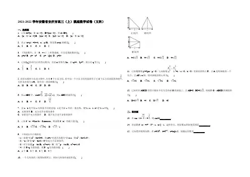 安徽省安庆市2022届高三上学期摸底数学试卷(文科) Word版含解析
