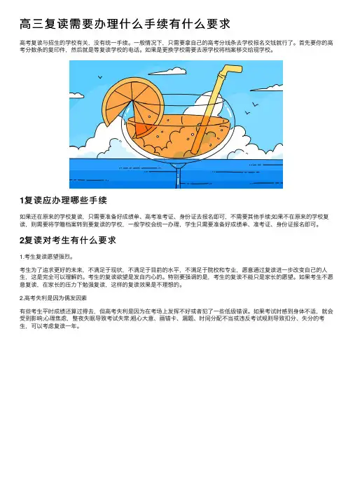 高三复读需要办理什么手续有什么要求