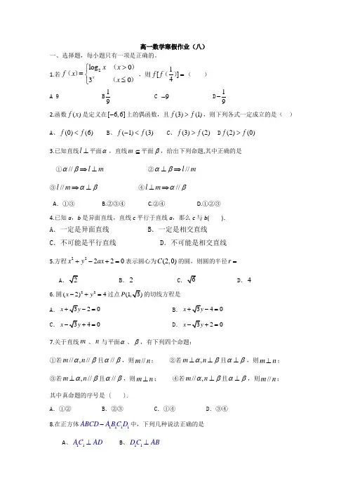 2014-2015学年高一数学寒假作业(8)(Word版,含答案)