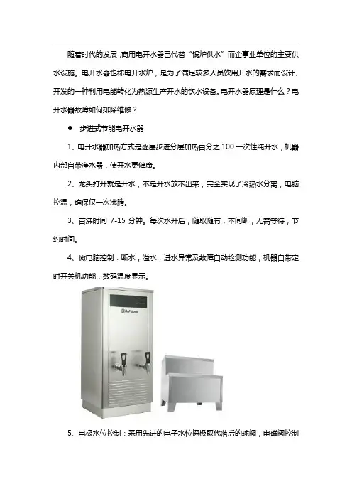 步进式开水器原理以及故障维修