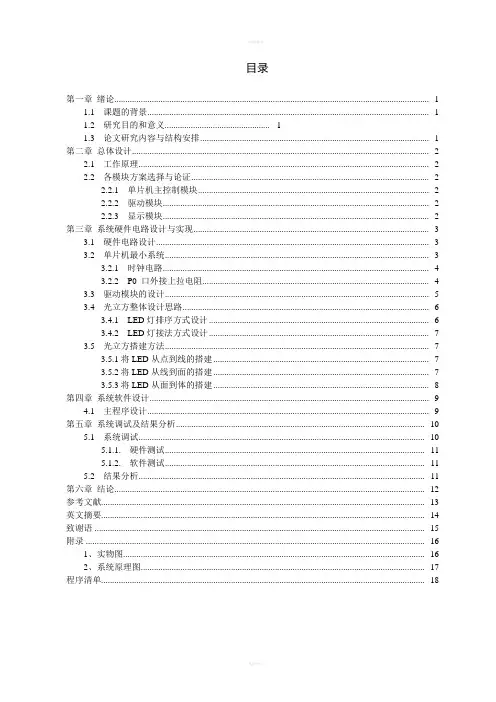 光立方毕业论文含程序+原理图+实物