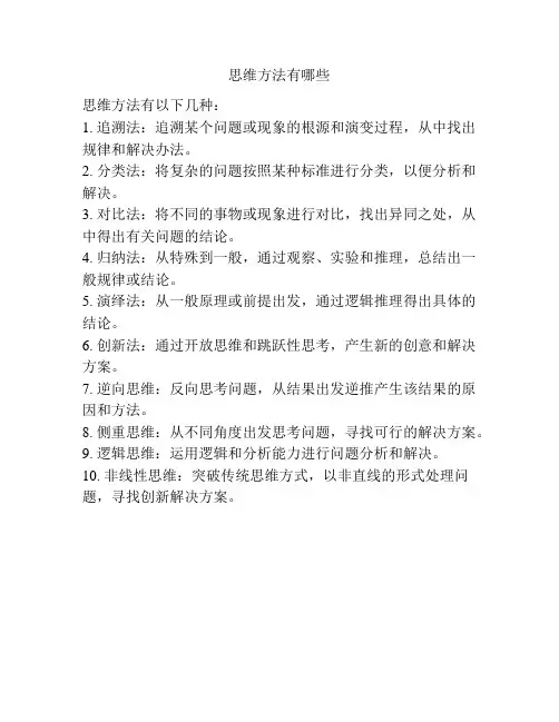 思维方法有哪些