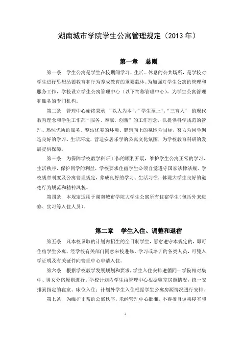 湖南城市学院学生公寓管理规定(试行)