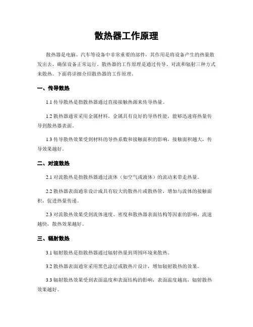 散热器工作原理