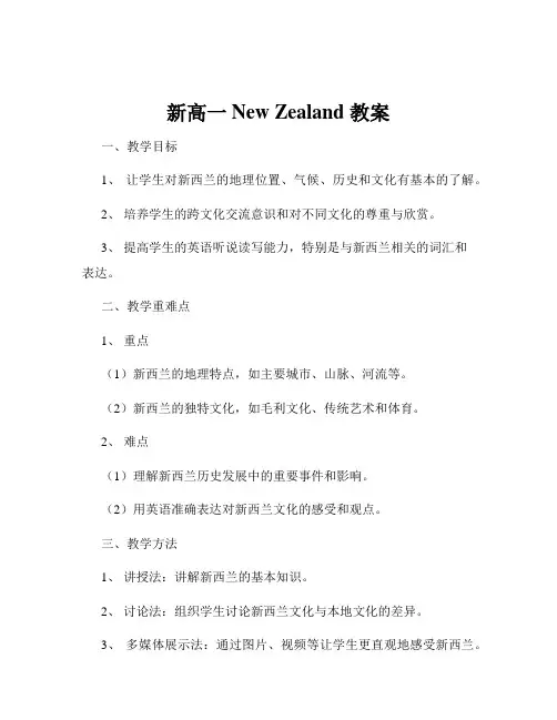 新高一New Zealand 教案