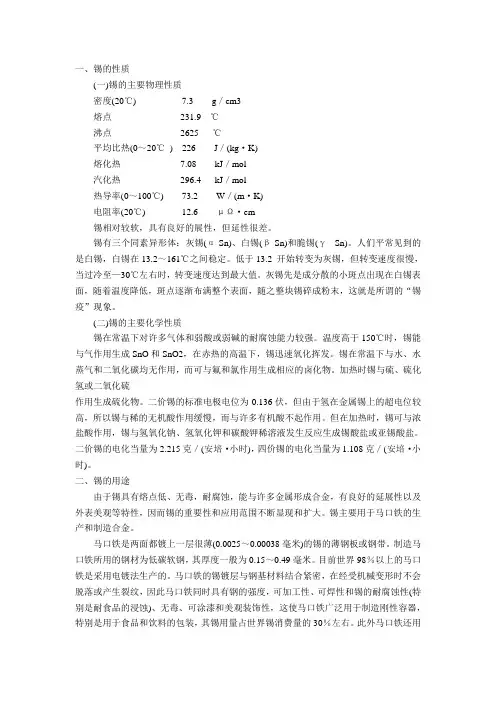 锡的用途