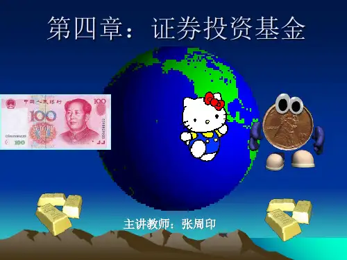 第五章证券投资-精品.ppt
