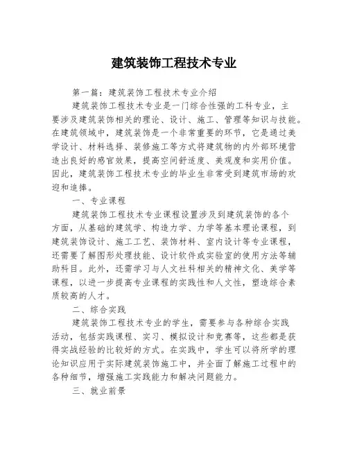 建筑装饰工程技术专业
