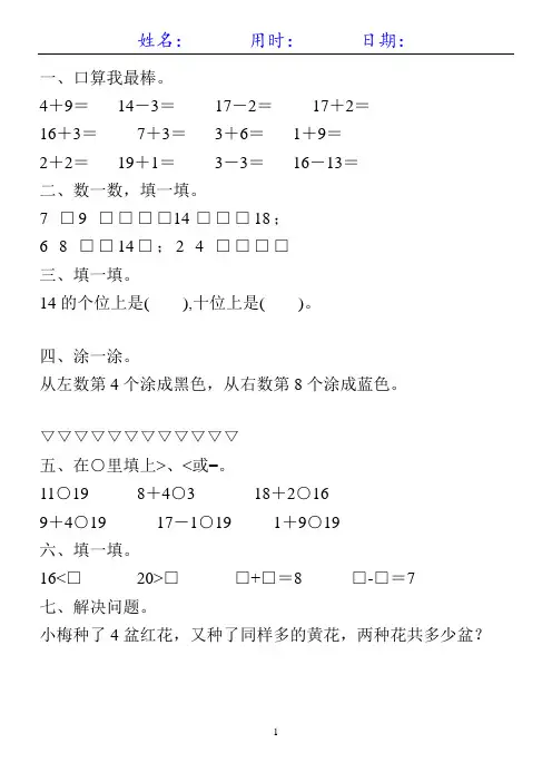 一年级数学上册《寒假作业》15套