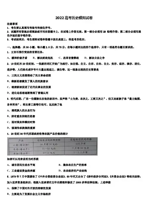 广西壮族自治区南宁市第二中学2022年高三第三次模拟考试历史试卷(含解析)
