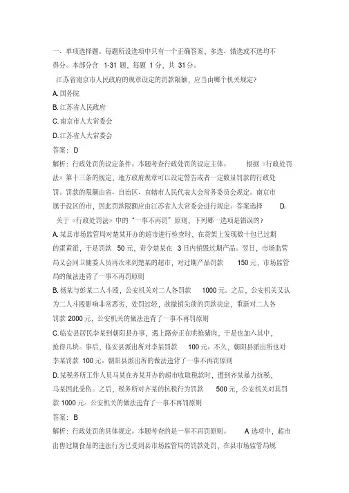 司考-行政法复习题试卷含答案2【2020年最新】