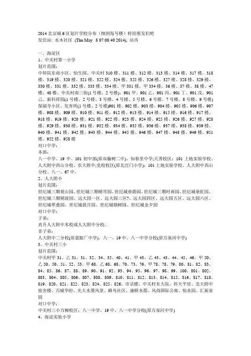 北京城6区划片学校分布(细到每号楼