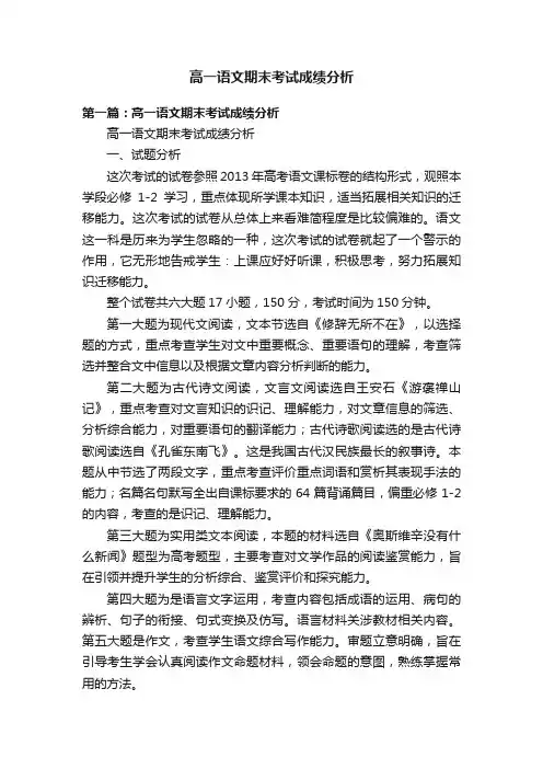 高一语文期末考试成绩分析