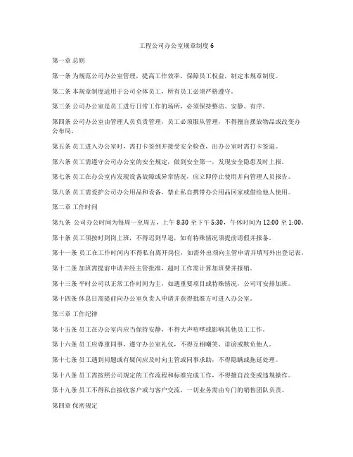 工程公司办公室规章制度6