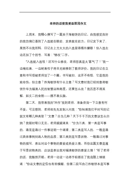 老师的话使我受益匪浅作文