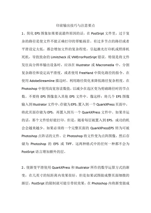 印前输出技巧与注意要点
