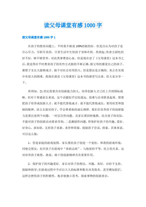 读父母课堂有感1000字