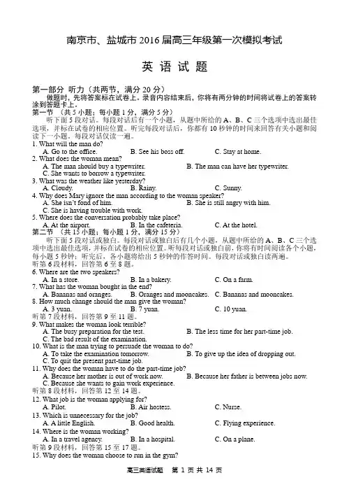 江苏省南京市、盐城市2016届高三第一次模拟考试 英语 Word版含答案