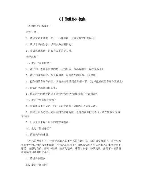 《车的世界》教案