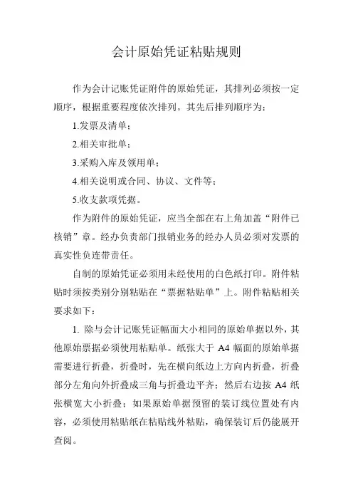 会计原始凭证粘贴规则