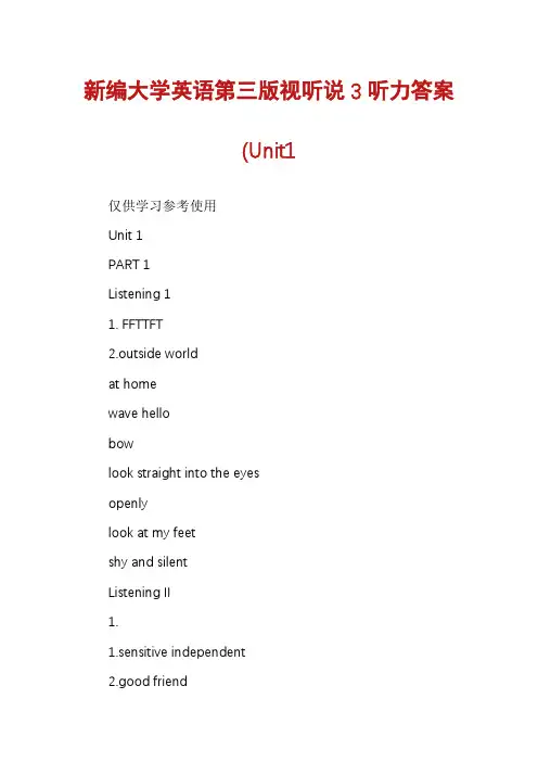 新编大学英语第三版视听说3听力答案(Unit1